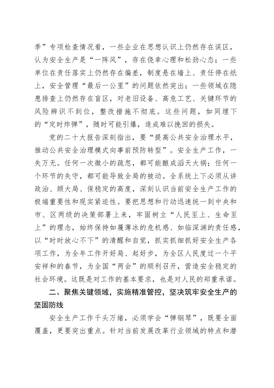 在区发展和改革委员会2026年第一季度安全生产工作部署会上的讲话_第2页