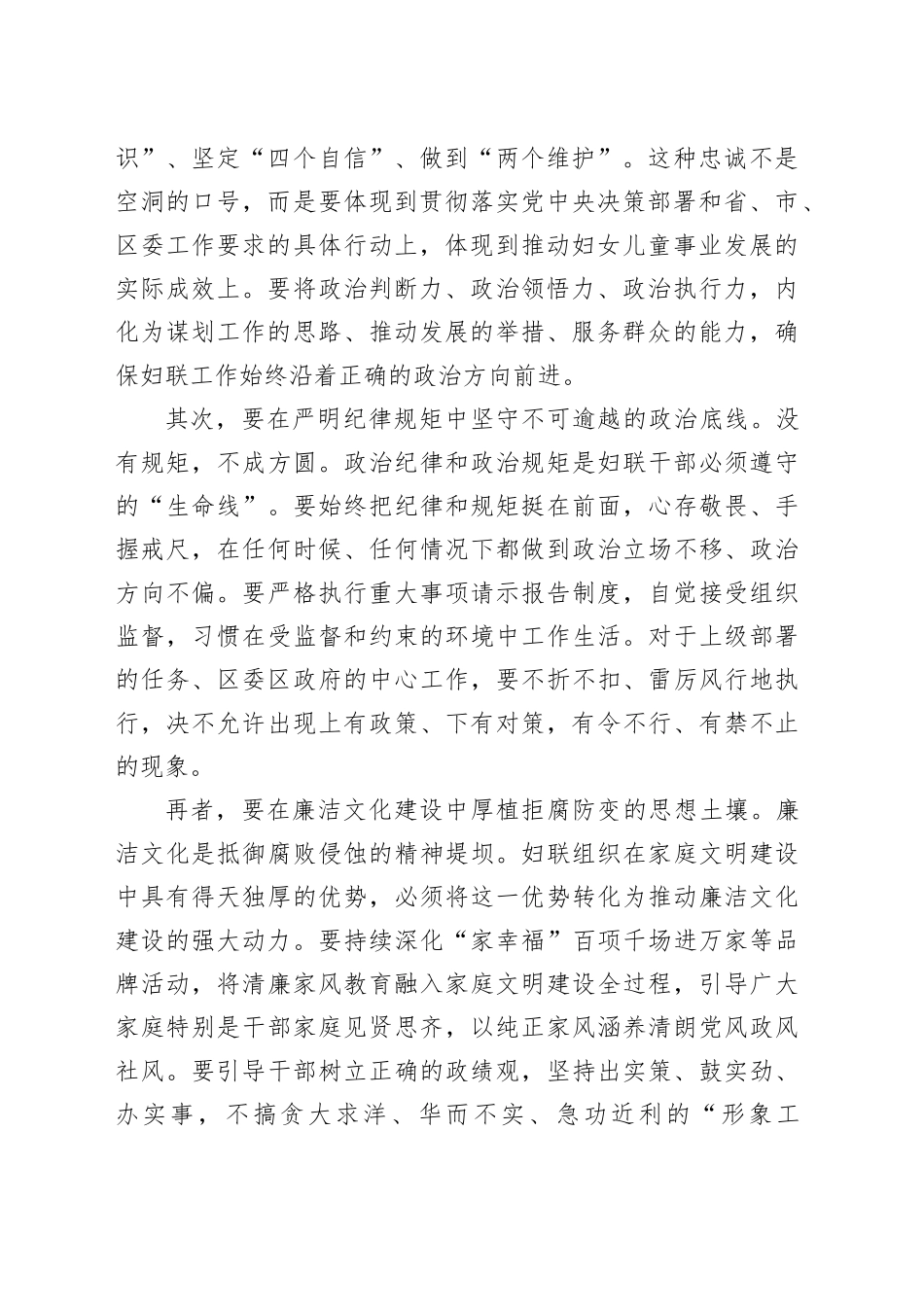 在区妇联2026年党风廉政建设工作会议上的讲话_第2页