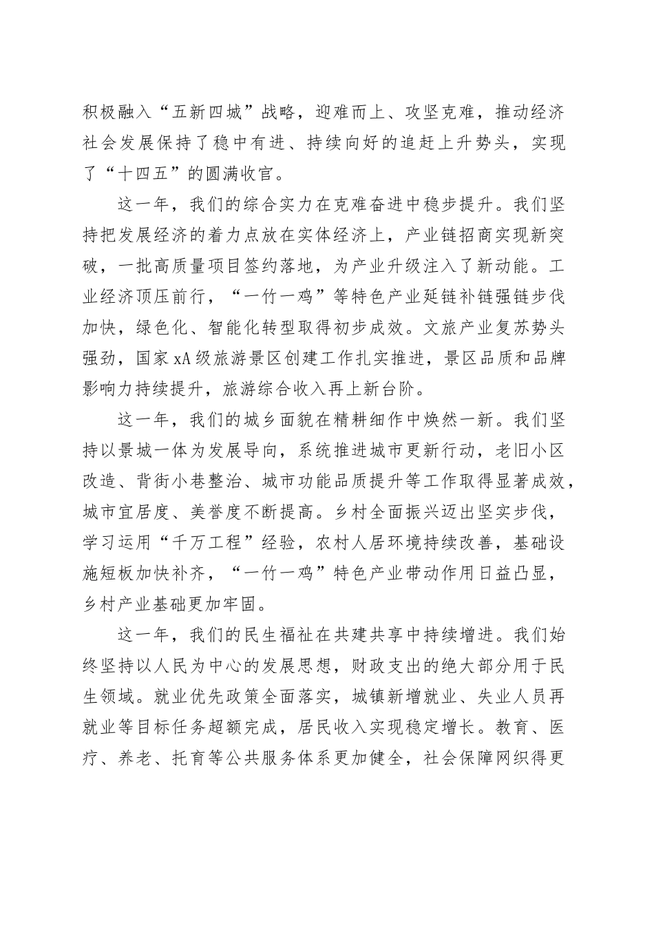 在区工委经济工作会议上的讲话_第2页