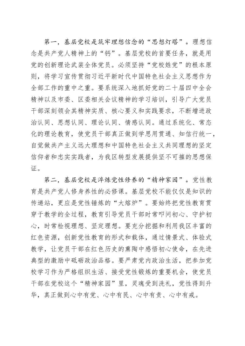 在区基层党校工作会上的讲话_第2页