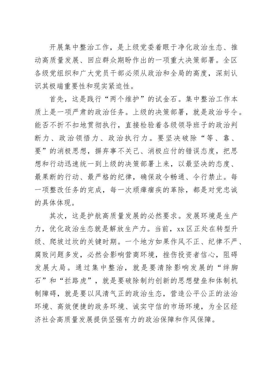 在区集中整治工作推进会上的讲话_第2页