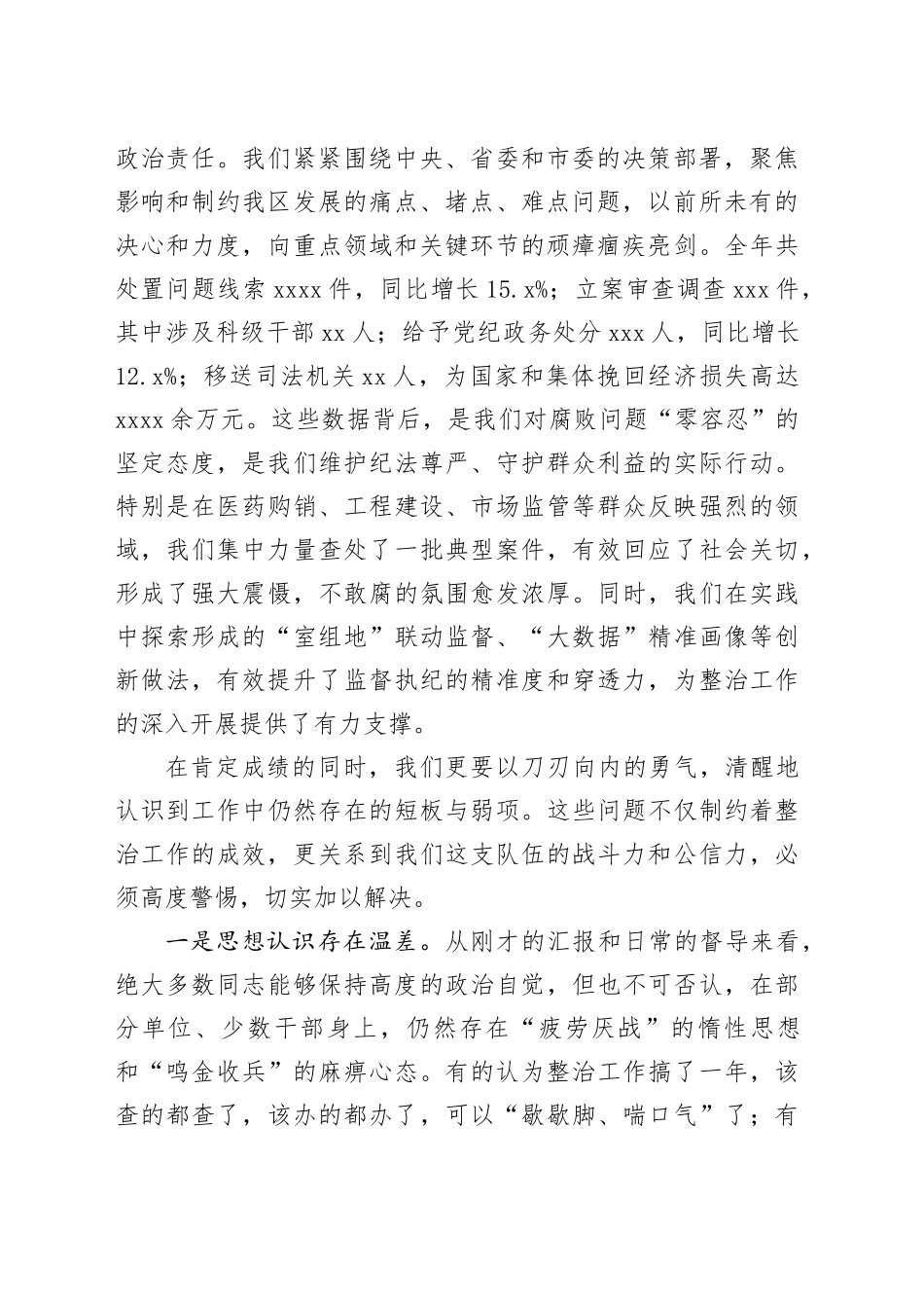在区集中整治工作专题调度会上的讲话_第2页