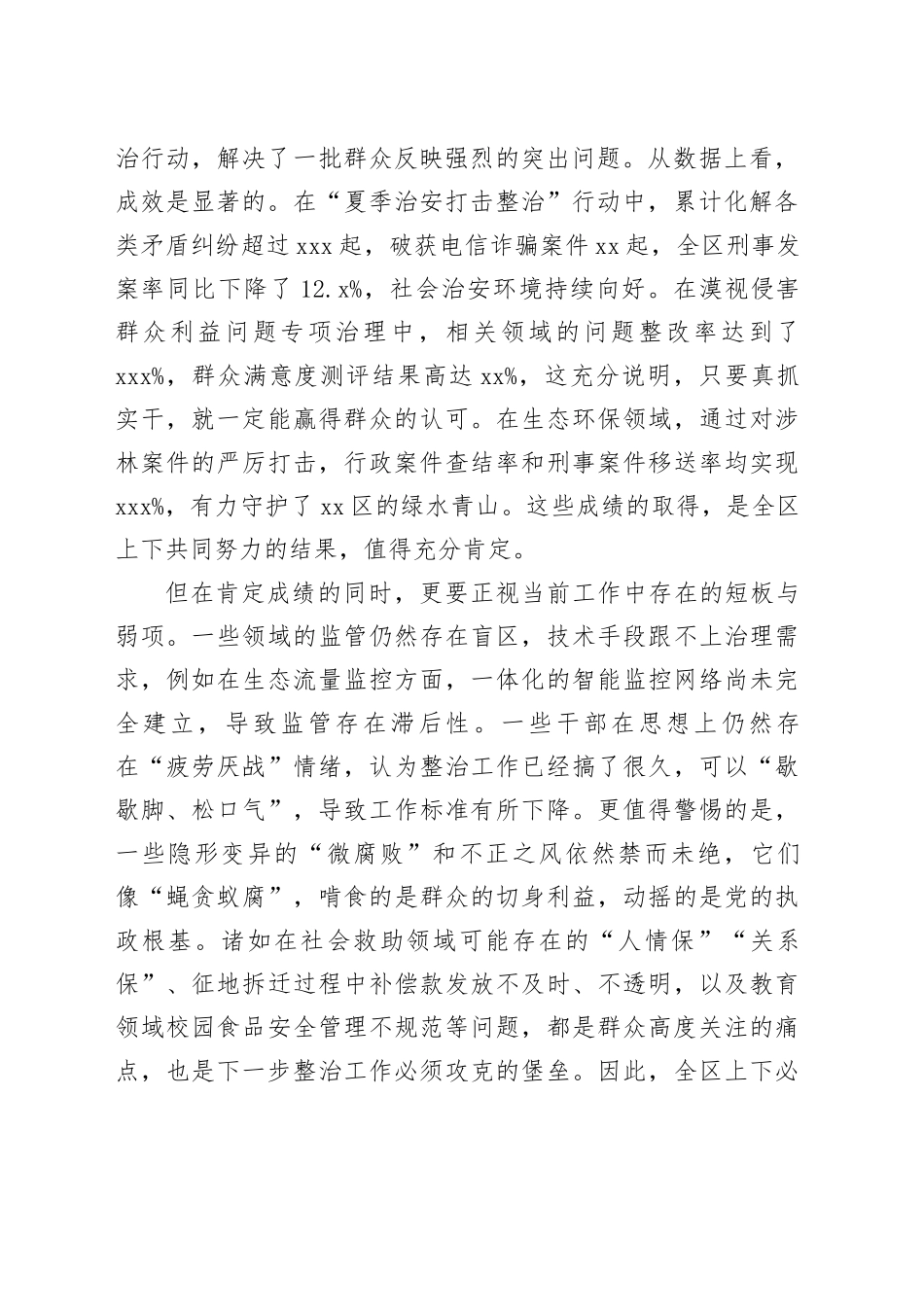 在区集中整治群众身边不正之风和腐败问题工作专题会议上的讲话_第2页