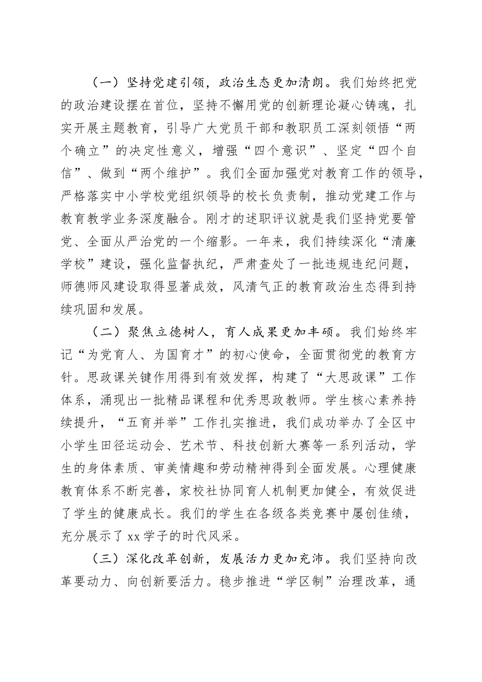在区教育局2025年教育工作总结会上的讲话_第2页