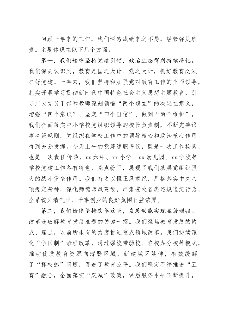 在区教育局2025年教育工作总结会上的讲话_1_第2页