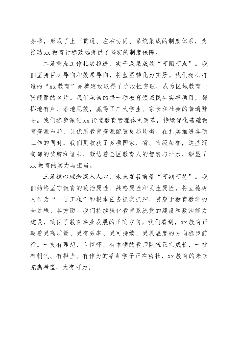 在区教育局2026年教育工作会议上的讲话_第2页