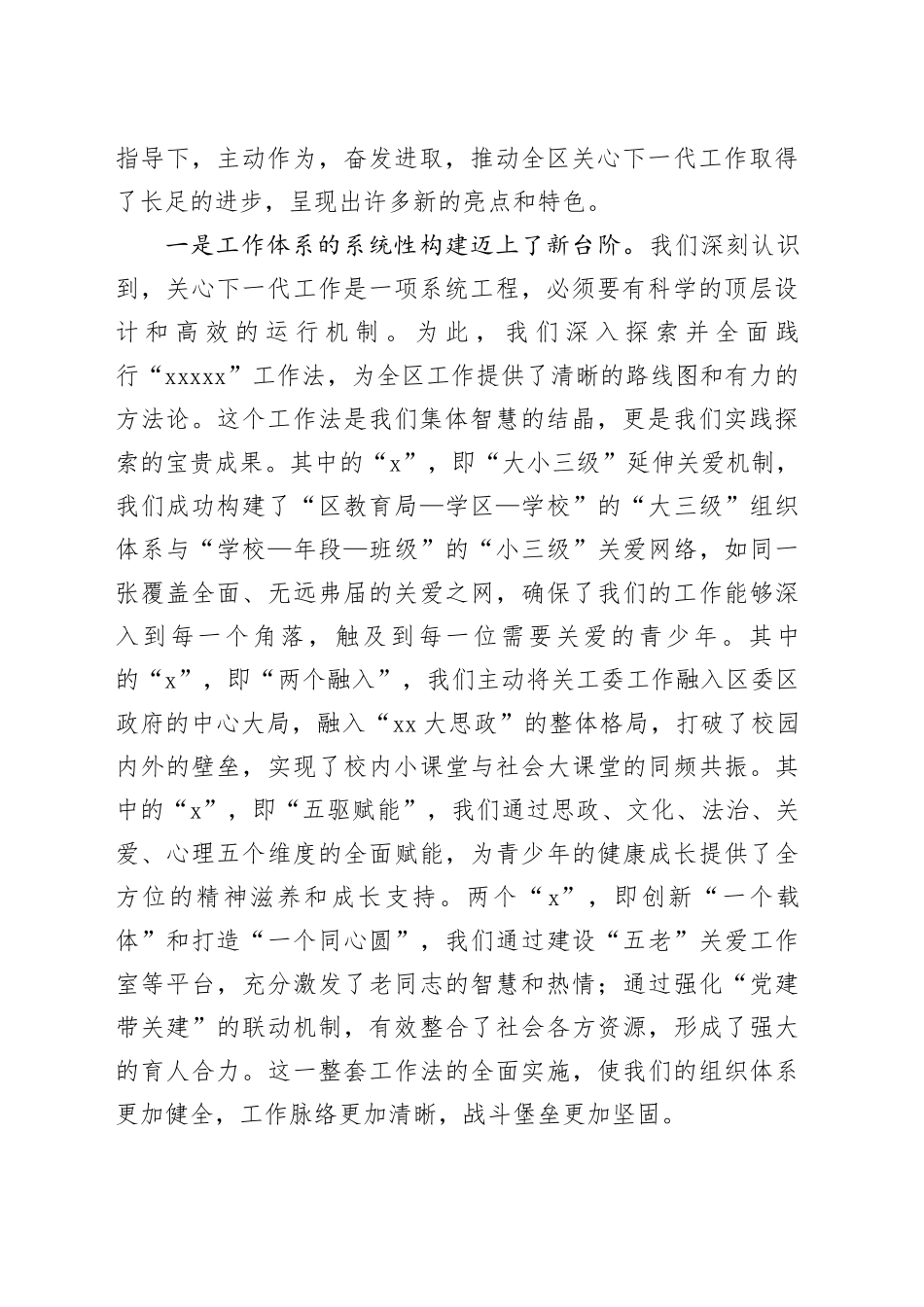 在区教育系统关工委2026年工作会议上的讲话_第2页
