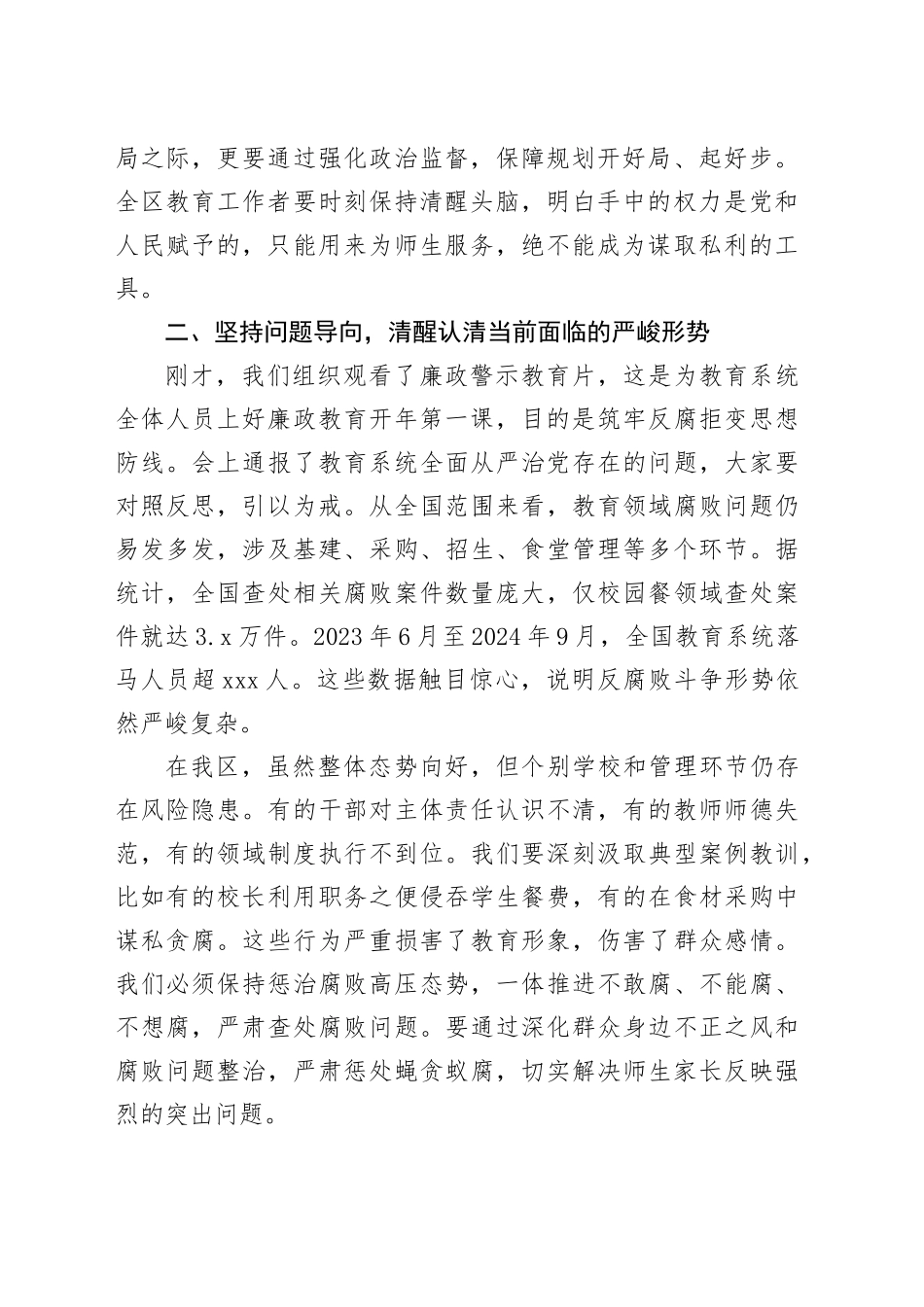在区教育系统全面从严治党暨党风廉政建设专题会议上的讲话_第2页