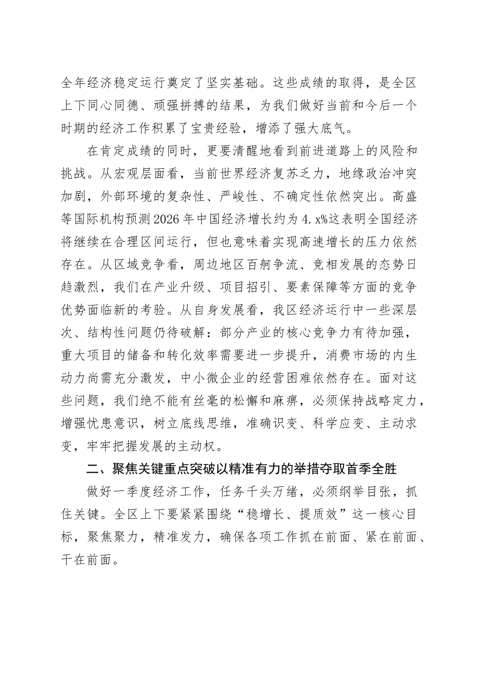 在区经济运行分析会上的讲话_第2页