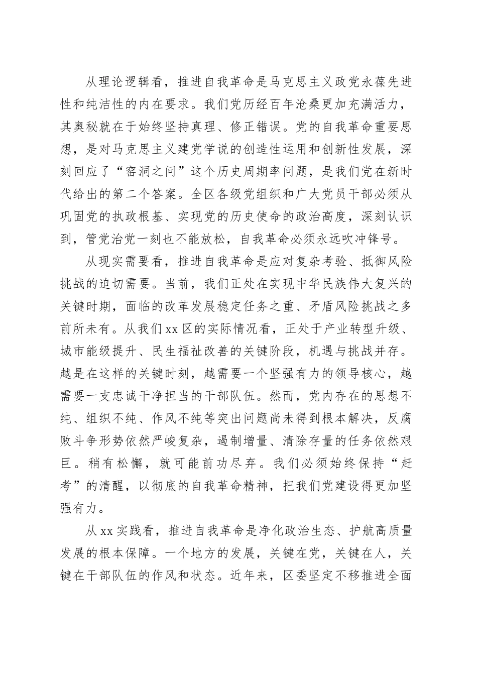 在区警示教育会上的讲话_第2页