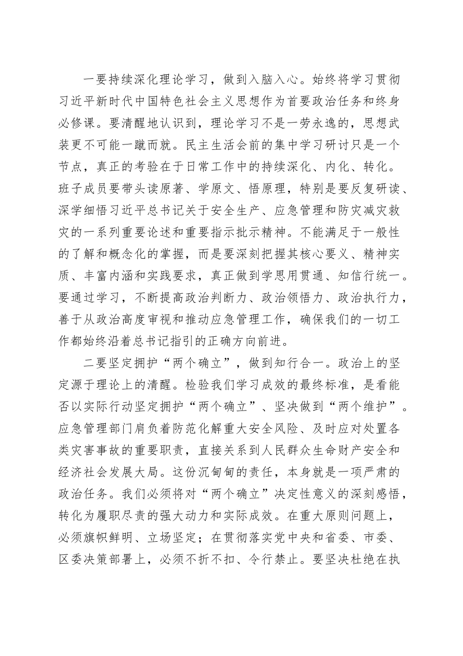 在区局2025年度民主生活会上的讲话20260226_第2页