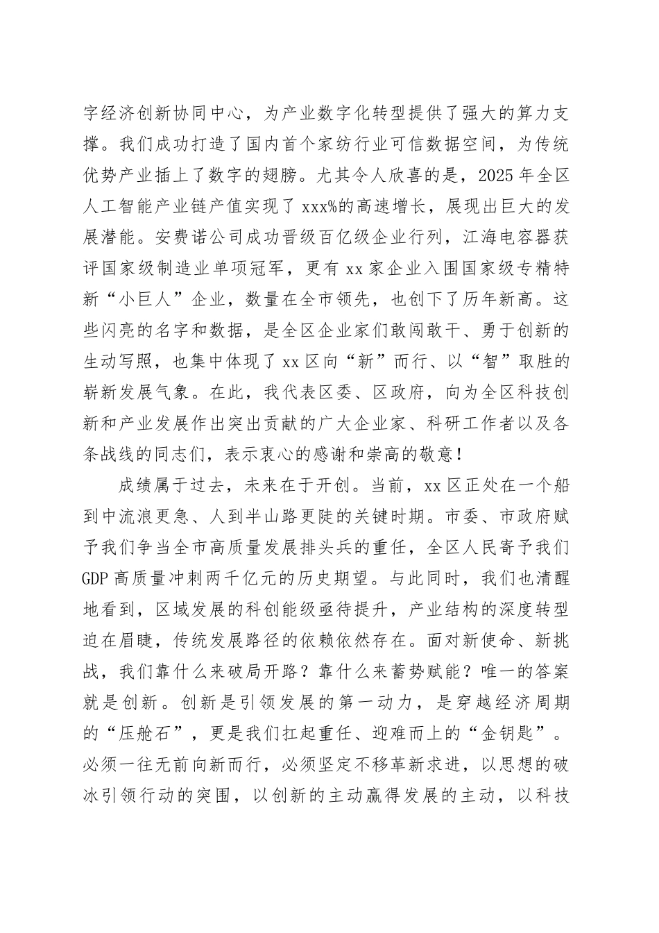 在区科技创新暨人工智能产业发展大会上的讲话_第2页