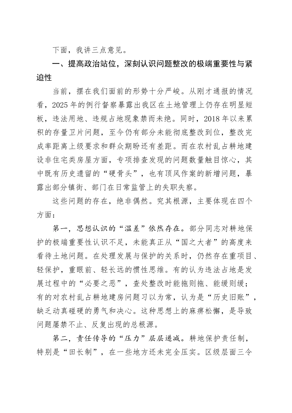 在区农村乱占耕地建非住宅类房屋整治工作部署会议上的讲话_第2页