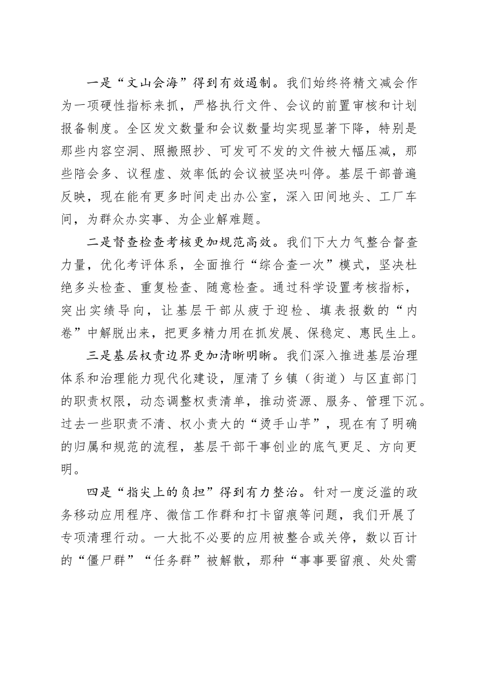 在区区级层面整治形式主义为基层减负专项工作机制会议上的讲话_第2页