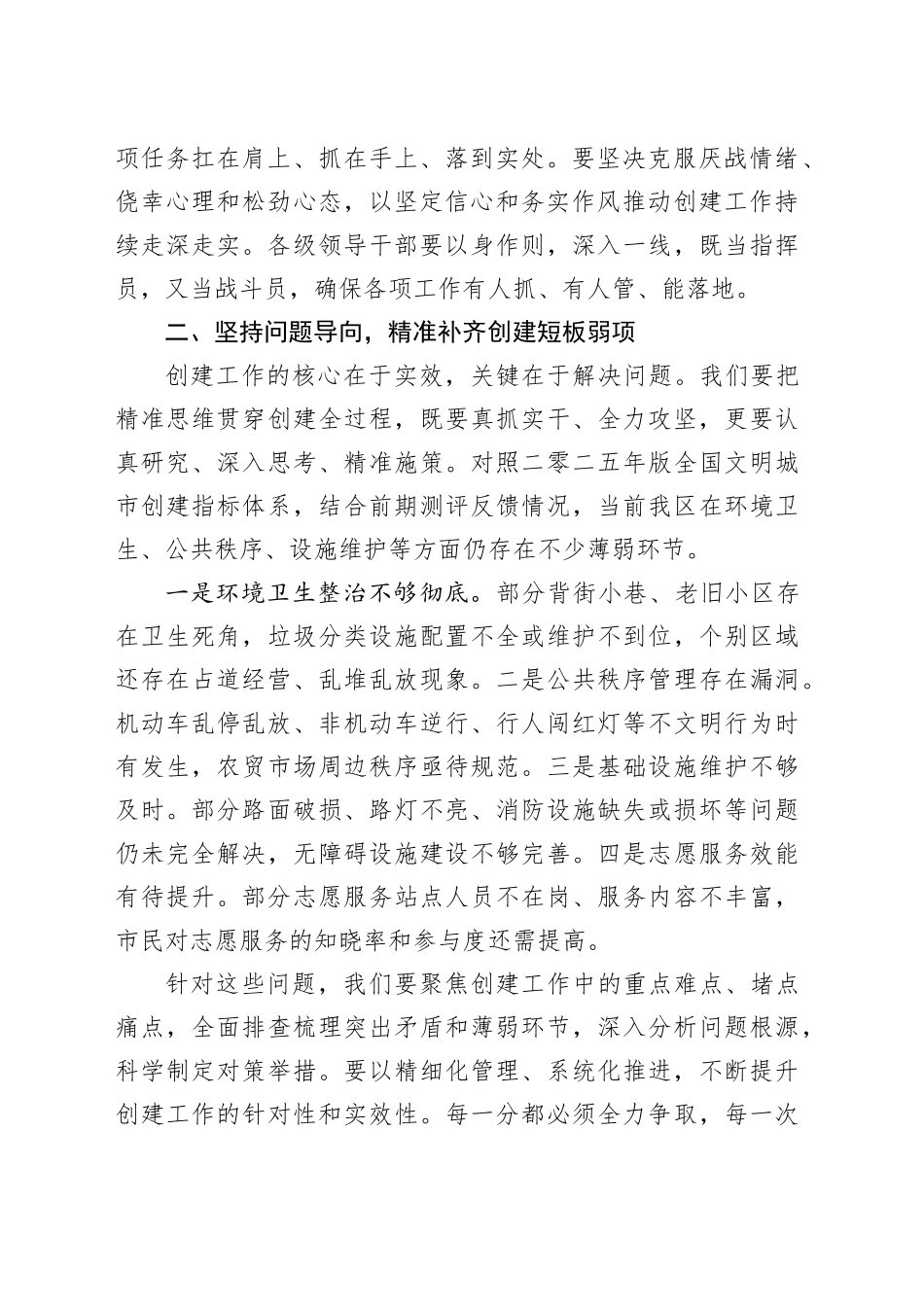 在区全国文明城市创建工作推进会上的讲话_第2页