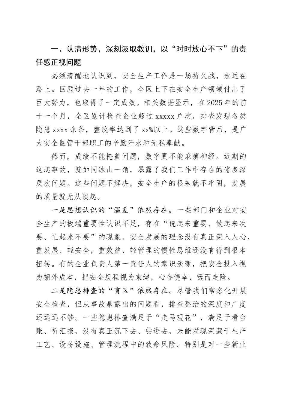 在区全区安全生产工作推进会上的讲话_第2页