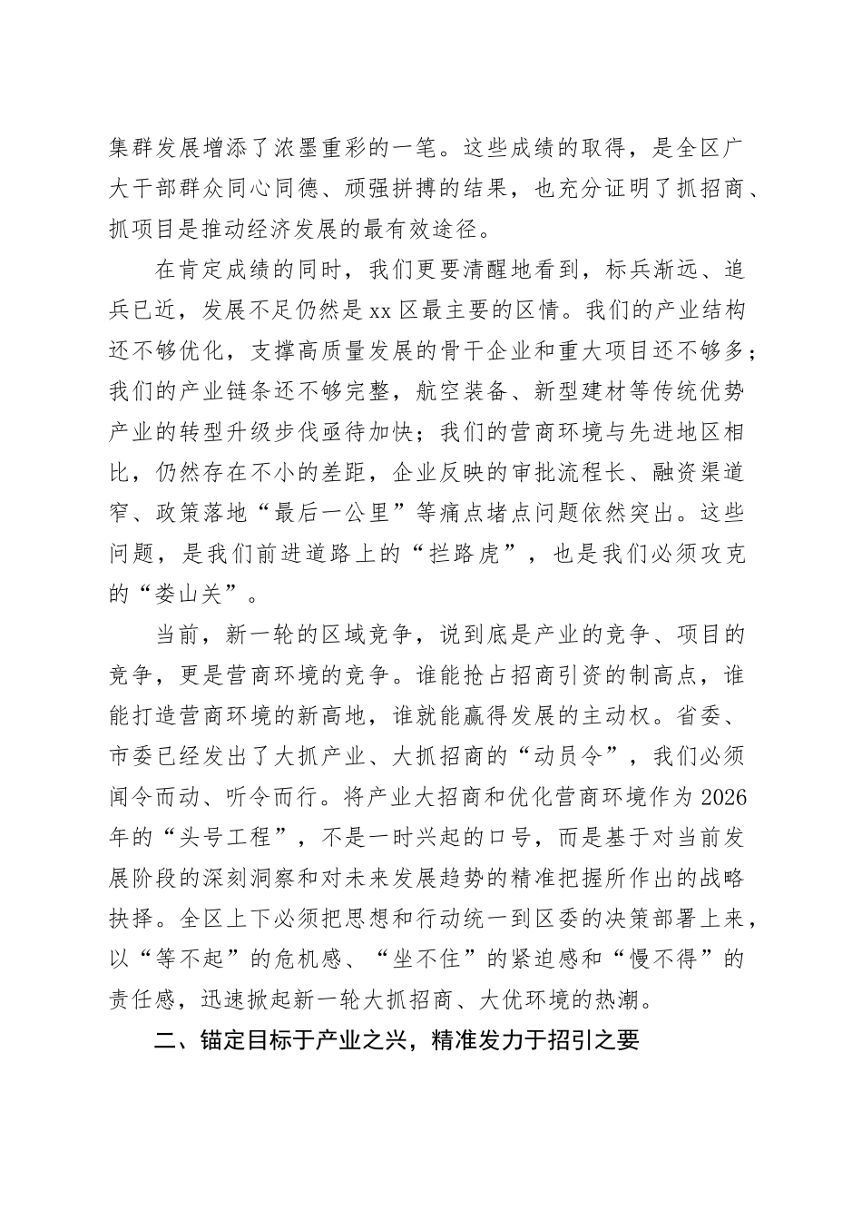 在区全区产业大招商暨优化营商环境工作会议上的讲话_第2页