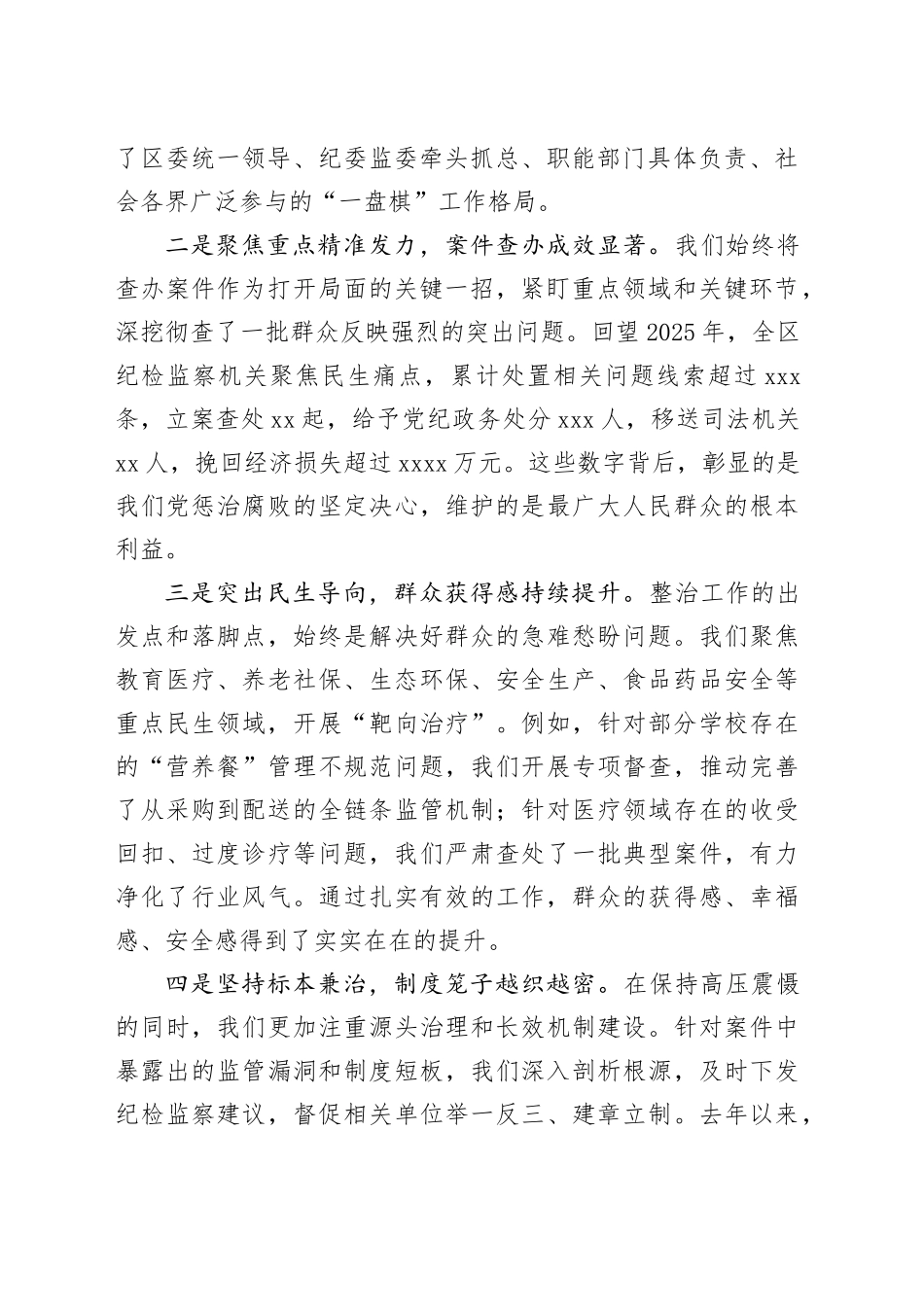 在区群众身边不正之风和腐败问题集中整治工作调度会上的讲话_第2页