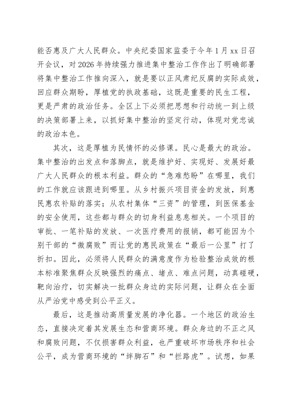 在区群众身边不正之风和腐败问题集中整治工作推进会上的讲话_第2页