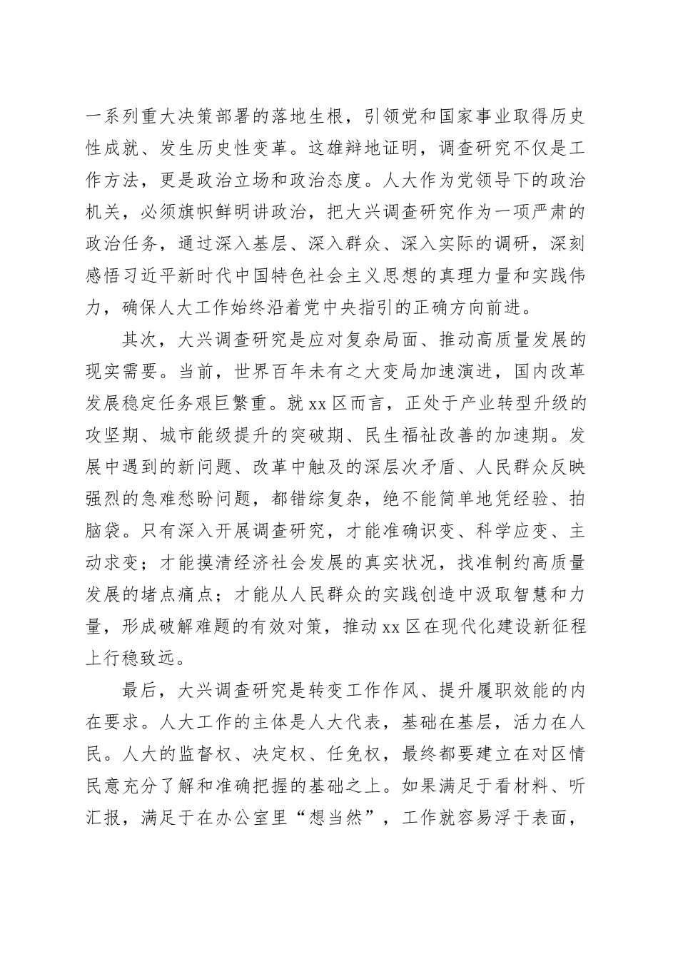 在区人大常委会党组理论学习中心组集中研讨会上的讲话_第2页