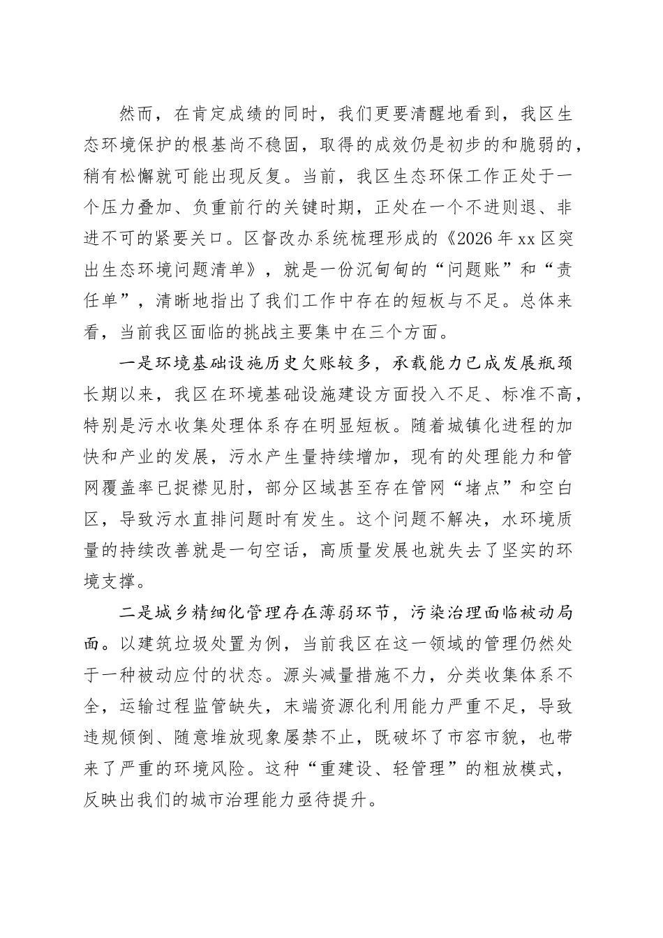 在区生态环境保护工作会议上的讲话_第2页