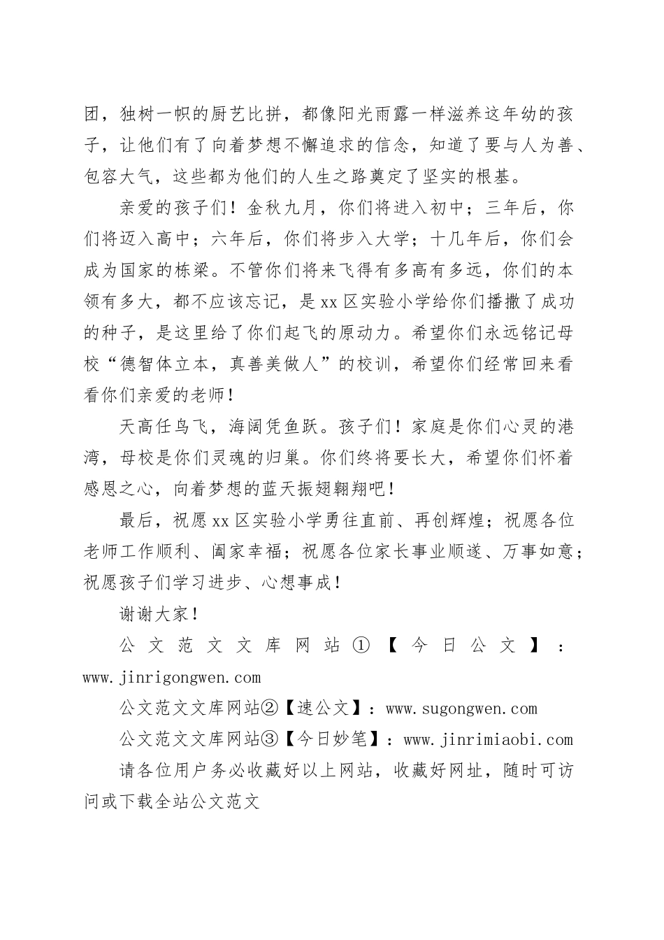 在区实验小学毕业典礼上的发言_第2页