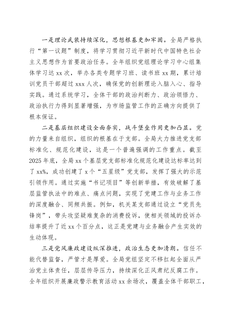 在区市场监督管理局2026年全区市场监管工作会议上的讲话_第2页