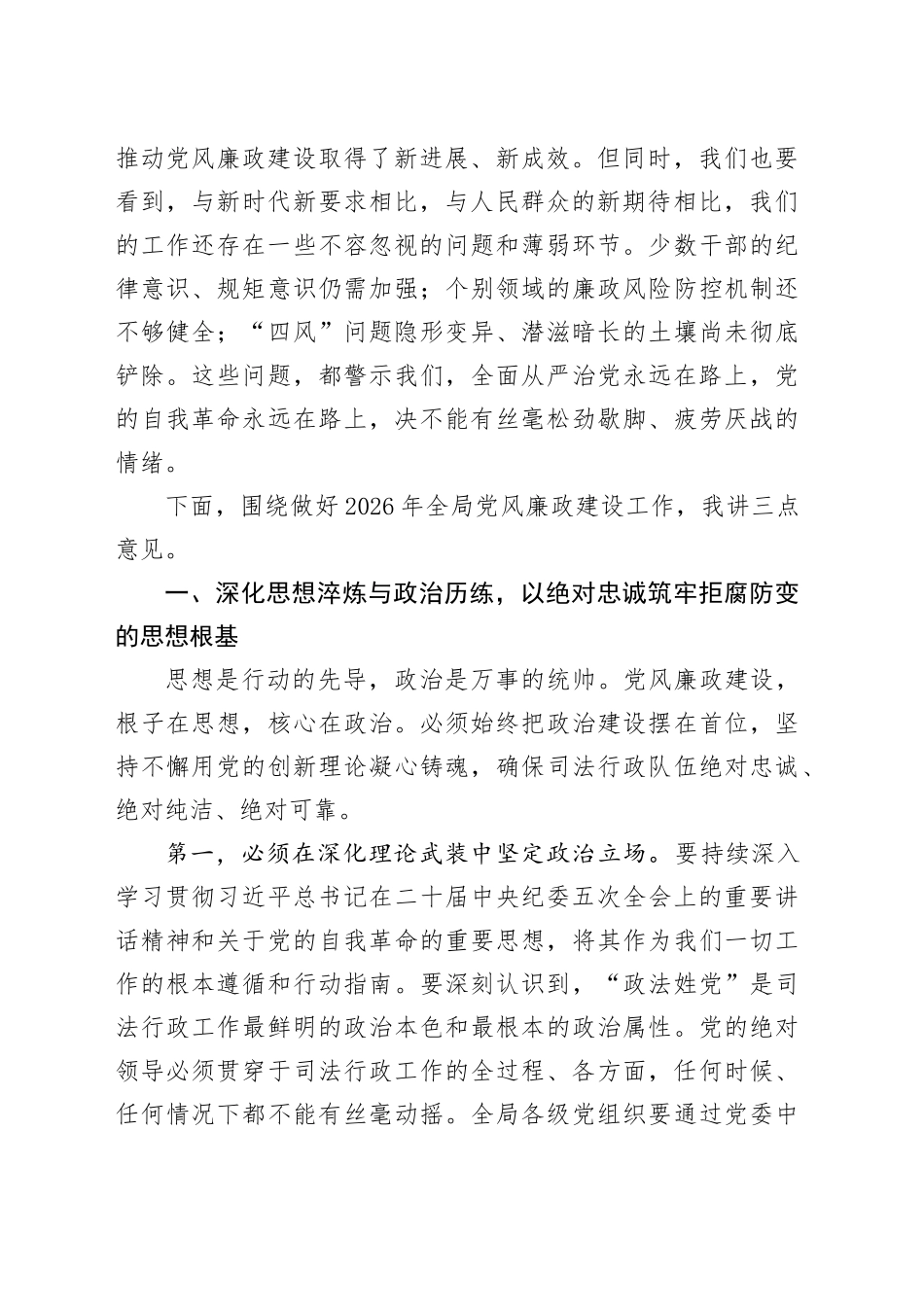 在区司法局2026年党风廉政建设工作会议上的讲话_第2页