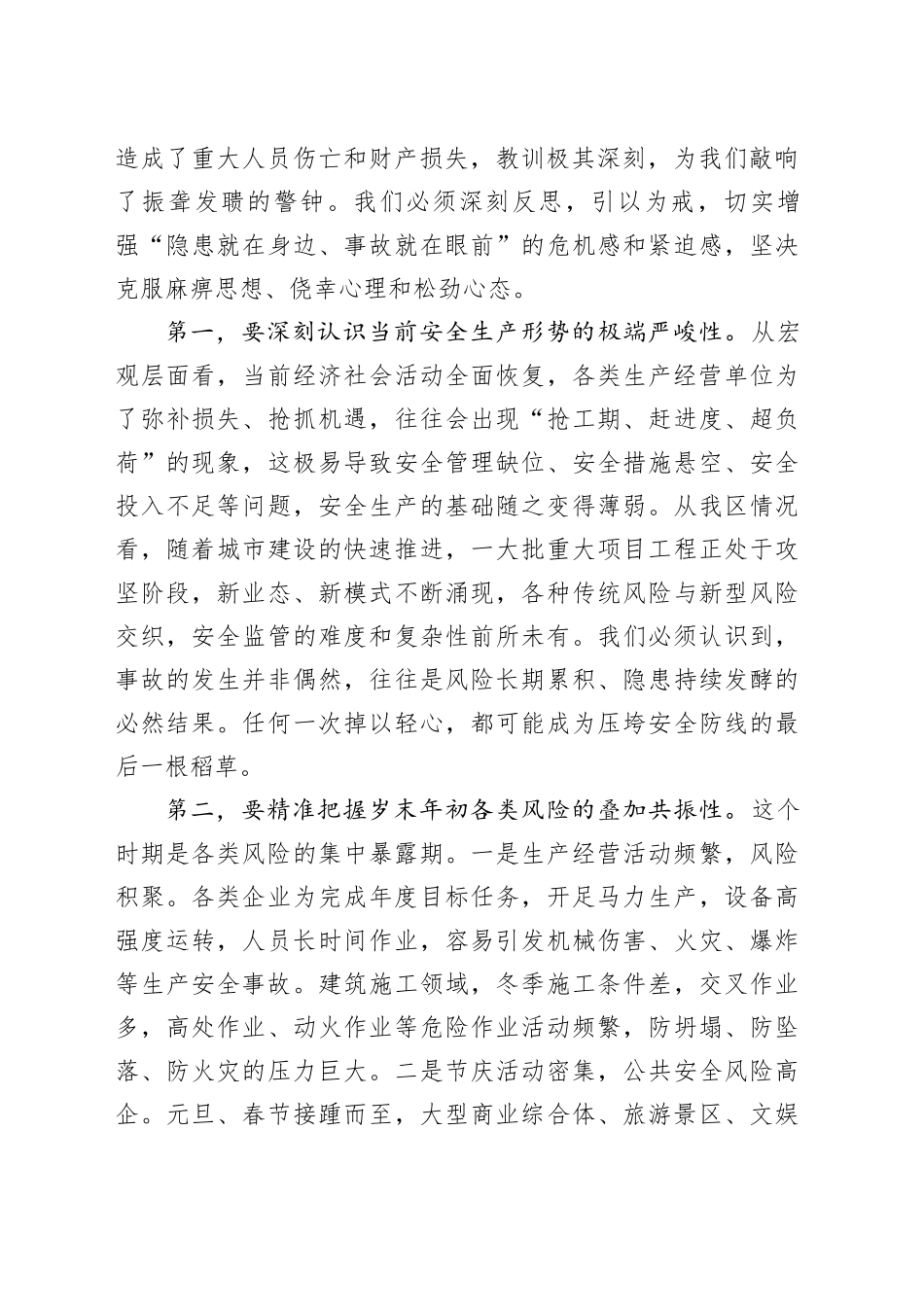 在区岁末年初安全生产工作警示调度会议上的讲话_第2页