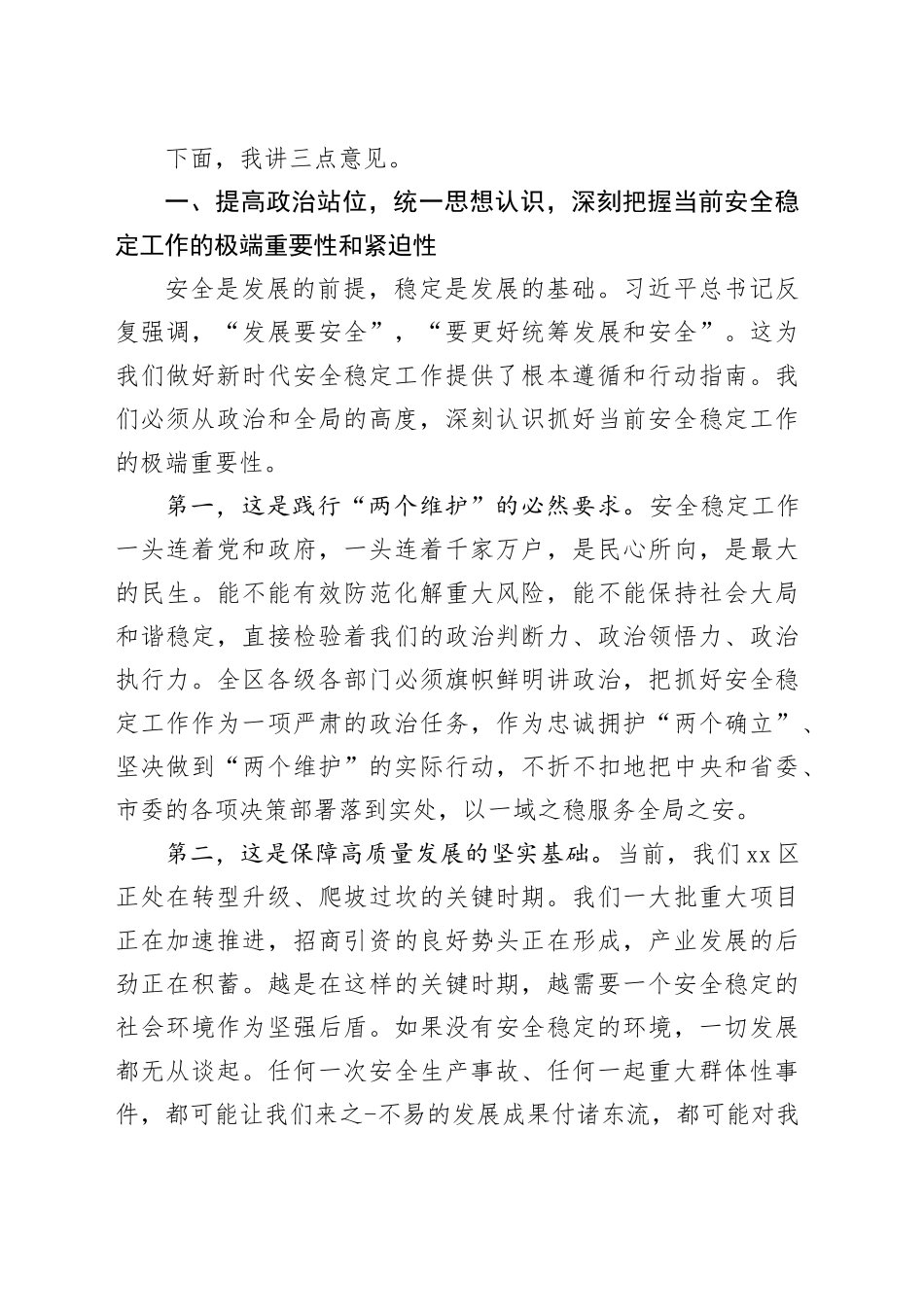 在区岁末年初安全稳定工作会议上的讲话_第2页