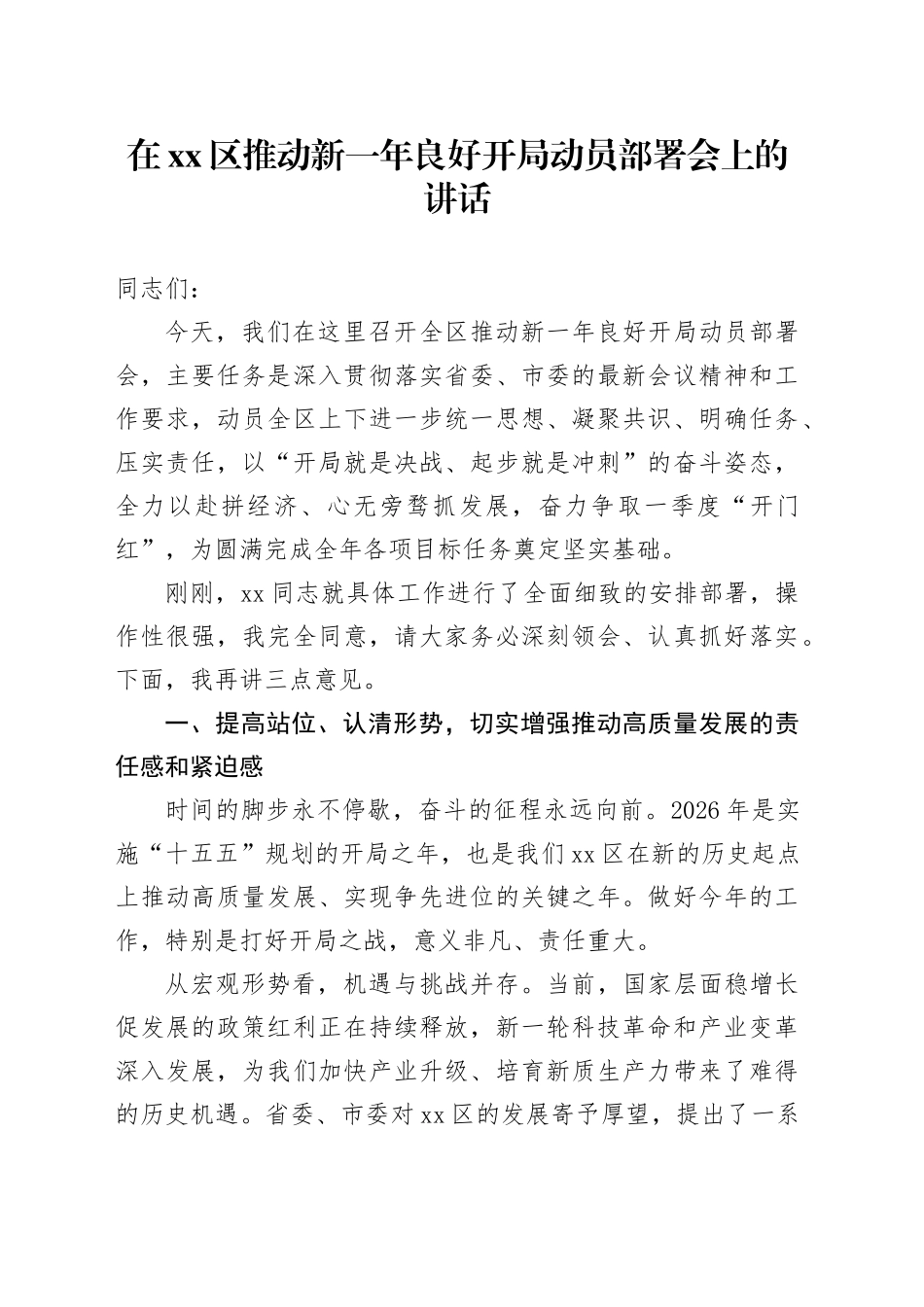 在区推动新一年良好开局动员部署会上的讲话_第1页