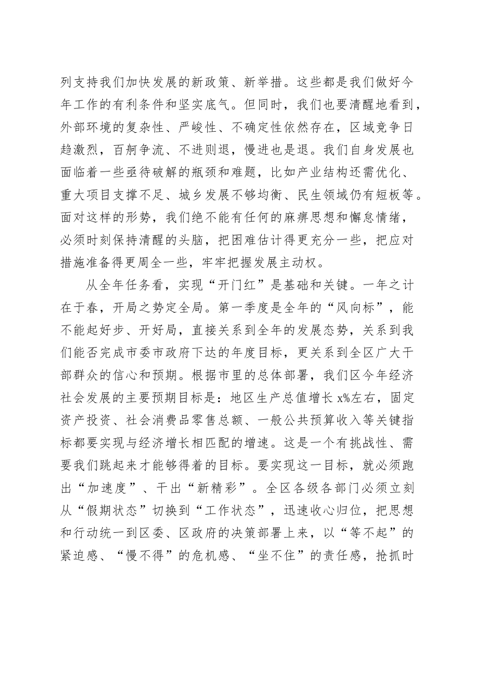 在区推动新一年良好开局动员部署会上的讲话_第2页