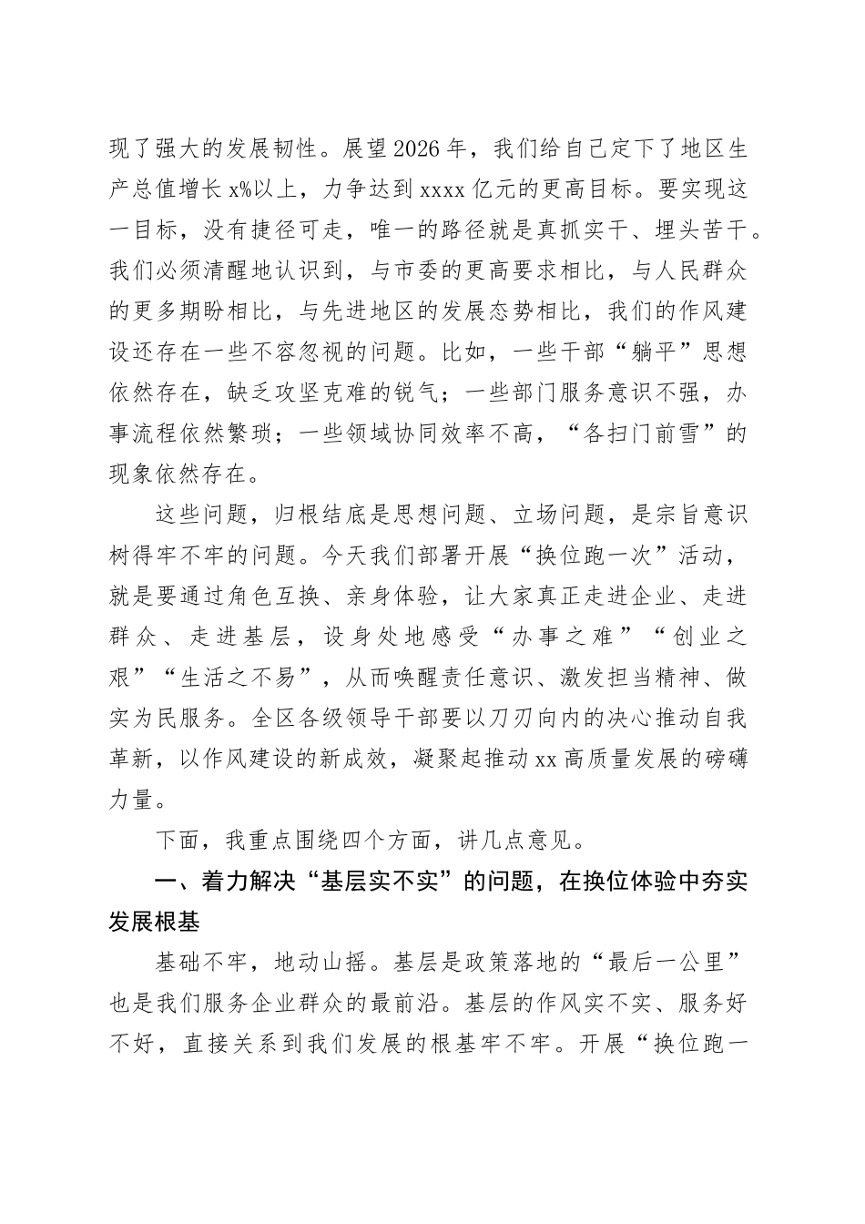在区推动作风建设常态长效暨“换位跑一次”活动部署会上的讲话_第2页