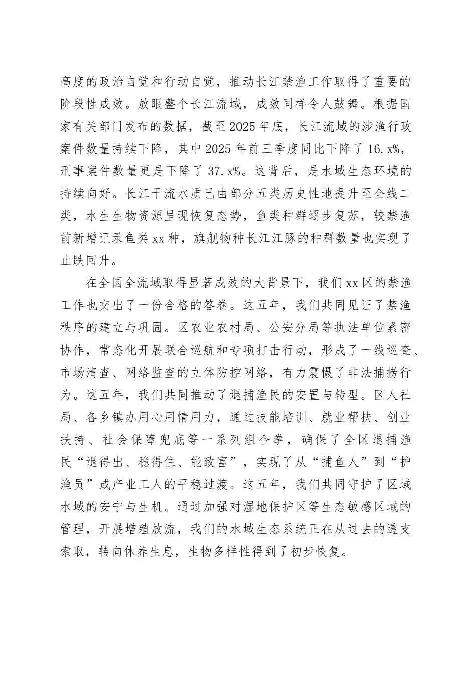在区推进长江十年禁渔工作会议上的讲话_第2页