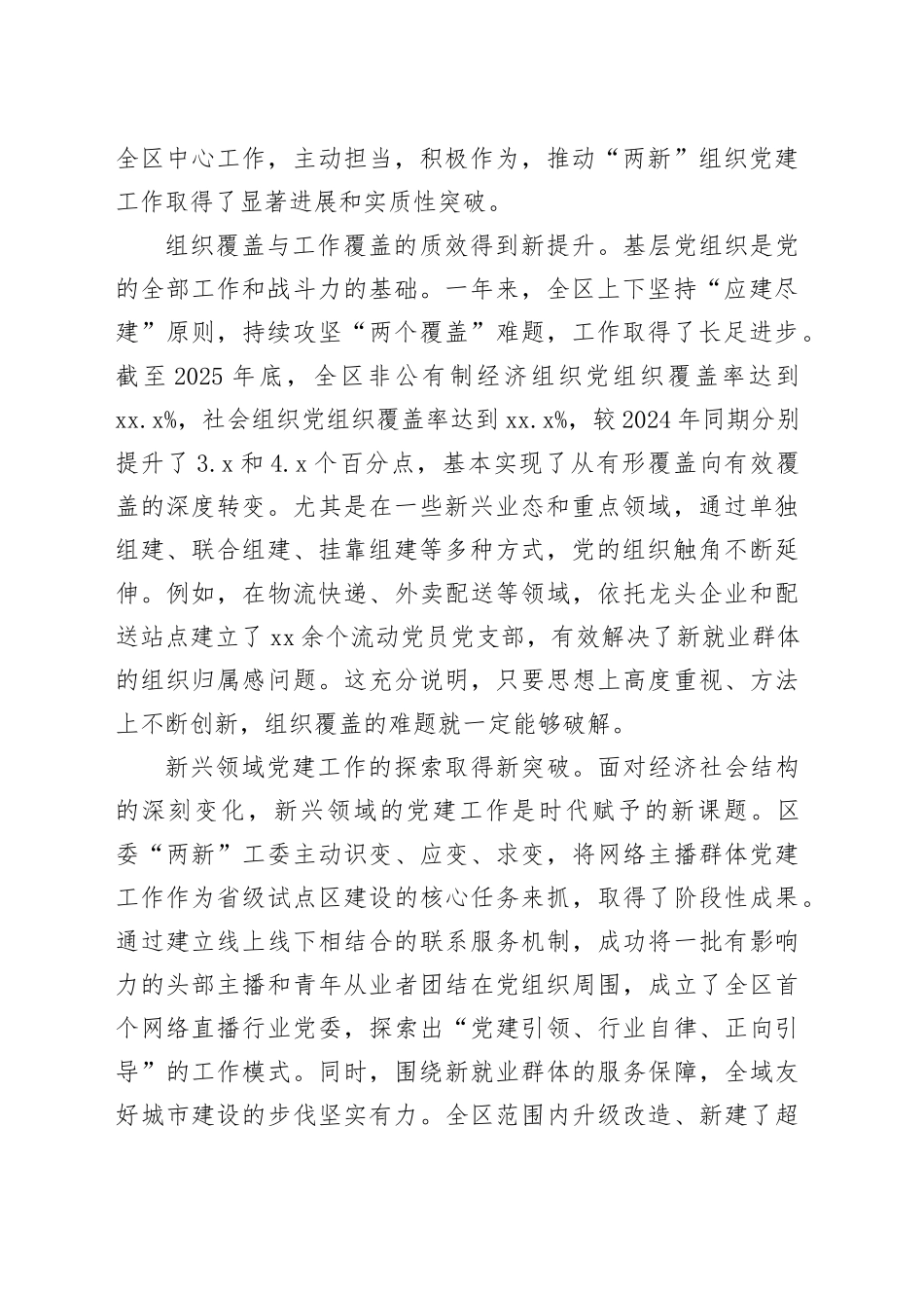 在区委“两新”工委委员会议暨行业（综合）党委书记抓基层党建工作述职评议会议上的讲话_第2页