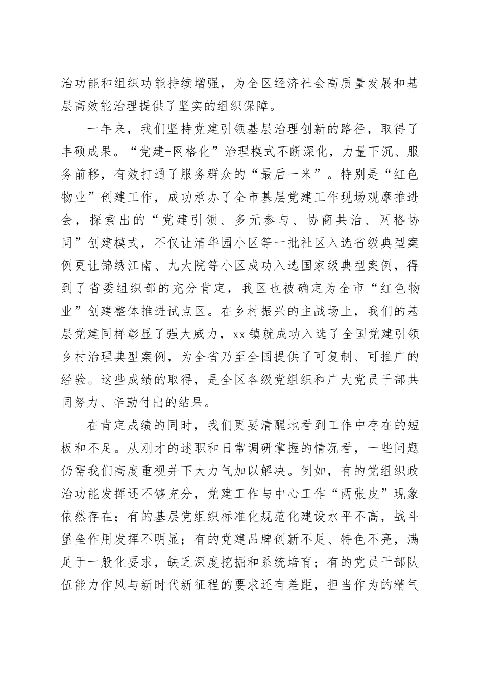 在区委2025年度党委（党组）书记抓基层党建工作述职评议会议上的讲话_第2页