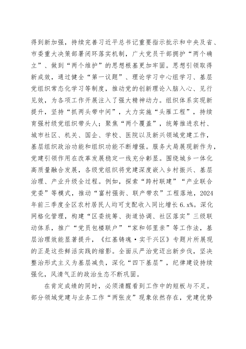 在区委2025年度全区基层党建工作述职评议会议上的讲话_第2页