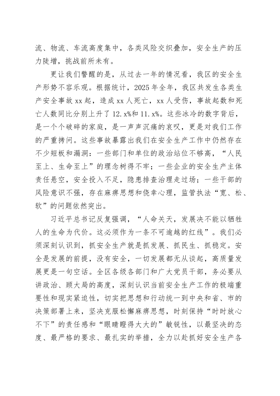 在区委安全生产工作专题部署会上的讲话_第2页