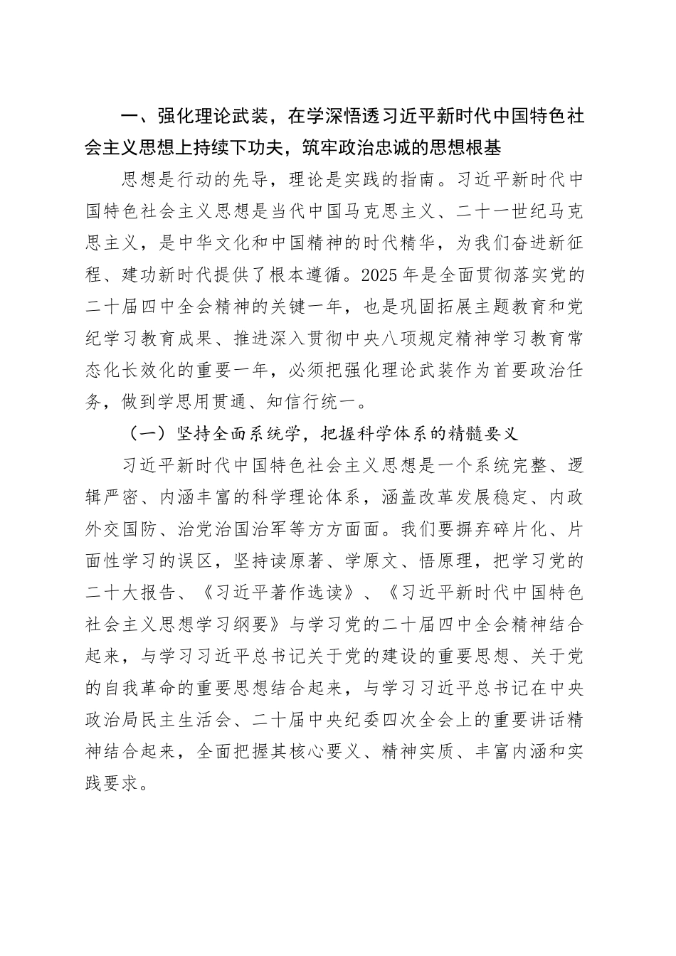 在区委常委会2025年度民主生活会会前学习研讨会上的讲话20260224_第2页