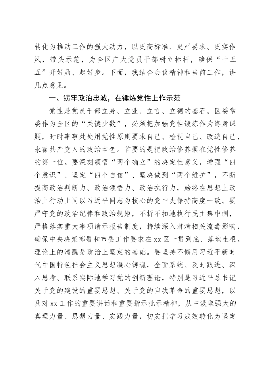 在区委常委会2025年度民主生活会上的讲话20260211_第2页