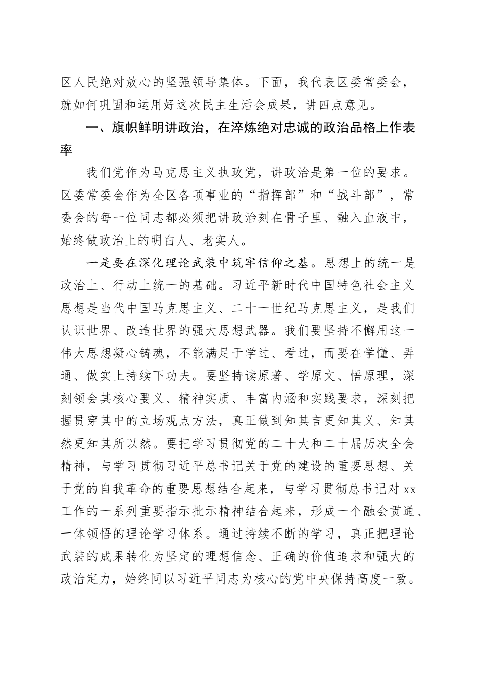 在区委常委会2025年度民主生活会上的讲话20260224_第2页