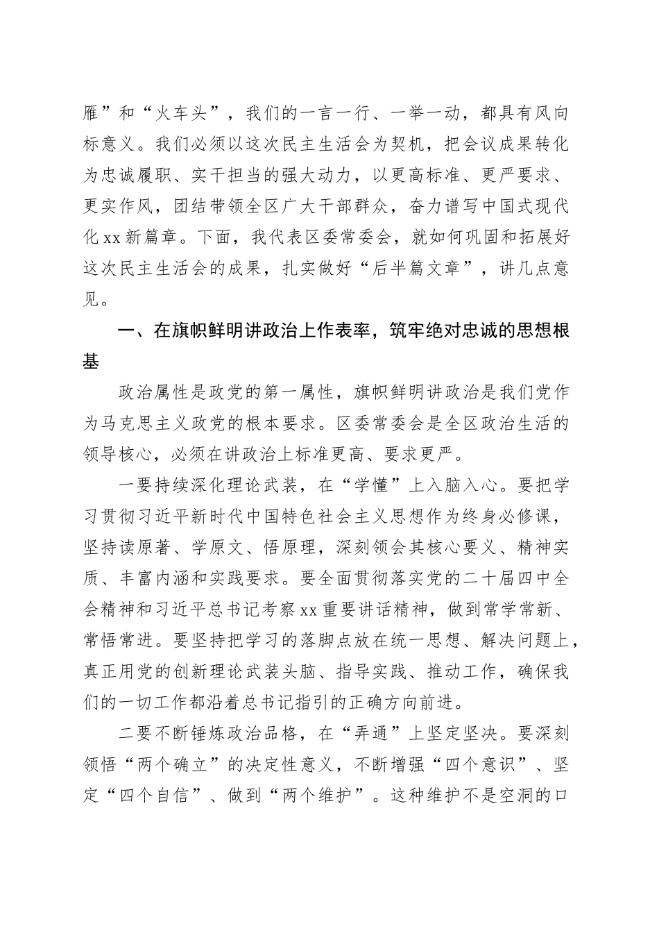 在区委常委会2025年度民主生活会上的总结讲话20260211_第2页