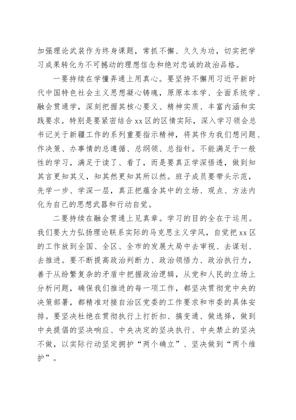 在区委常委会2025年度民主生活会上的总结讲话20260224_第2页