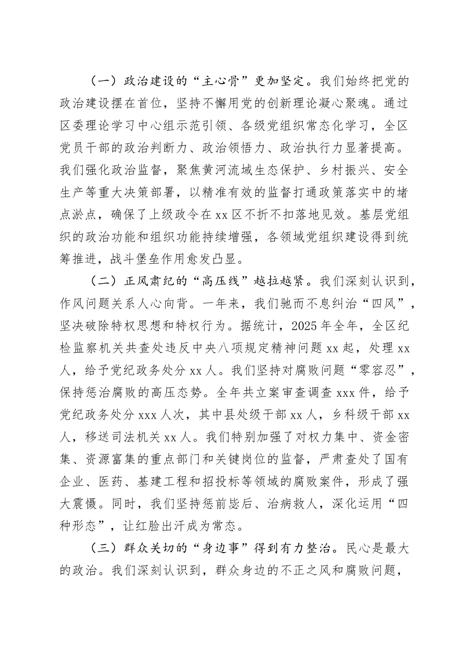 在区委常委会专题研究全面从严治党工作会议上的讲话_第2页