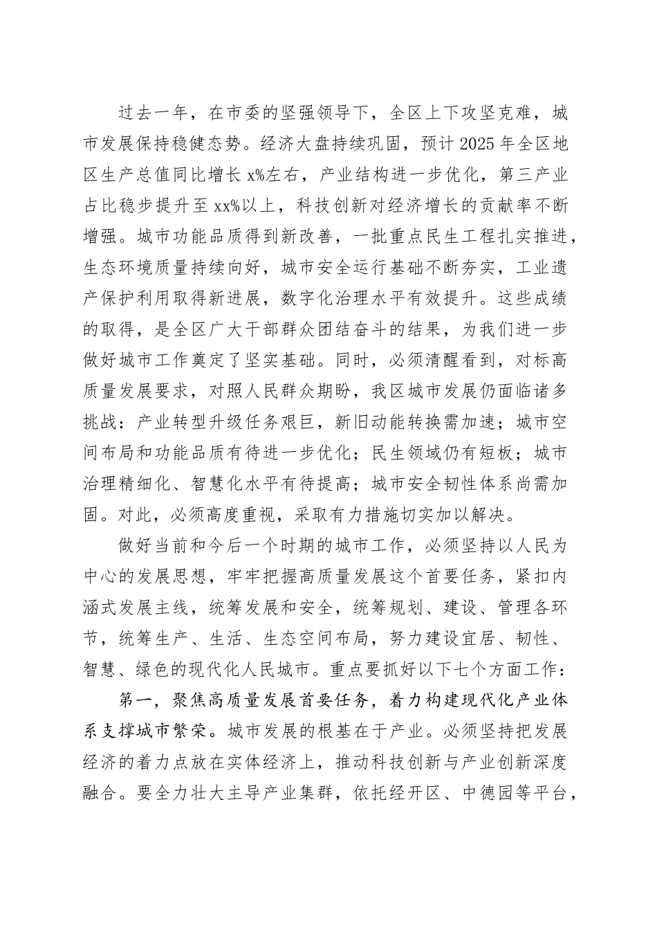在区委城市工作会议上的讲话_第2页
