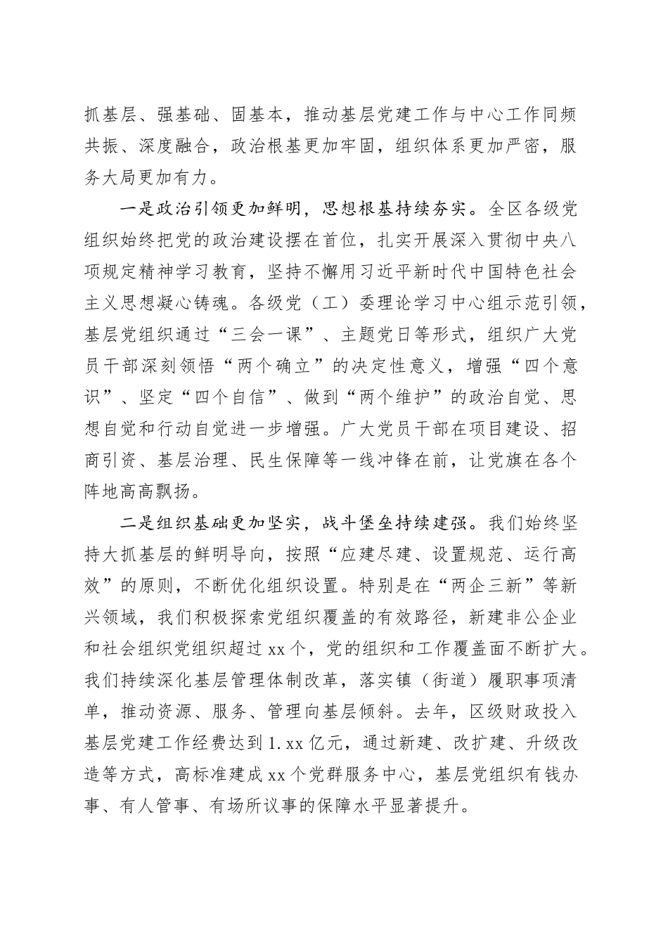 在区委党（工）委书记抓基层党建工作述职评议会上的点评讲话_第2页
