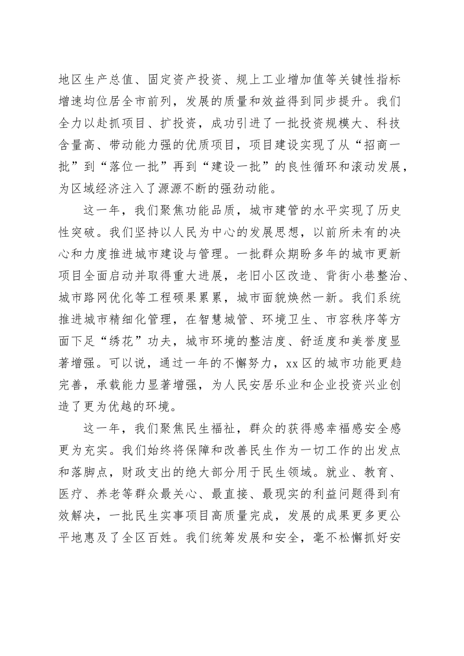 在区委经济工作会议暨城市工作会议上的讲话_第2页