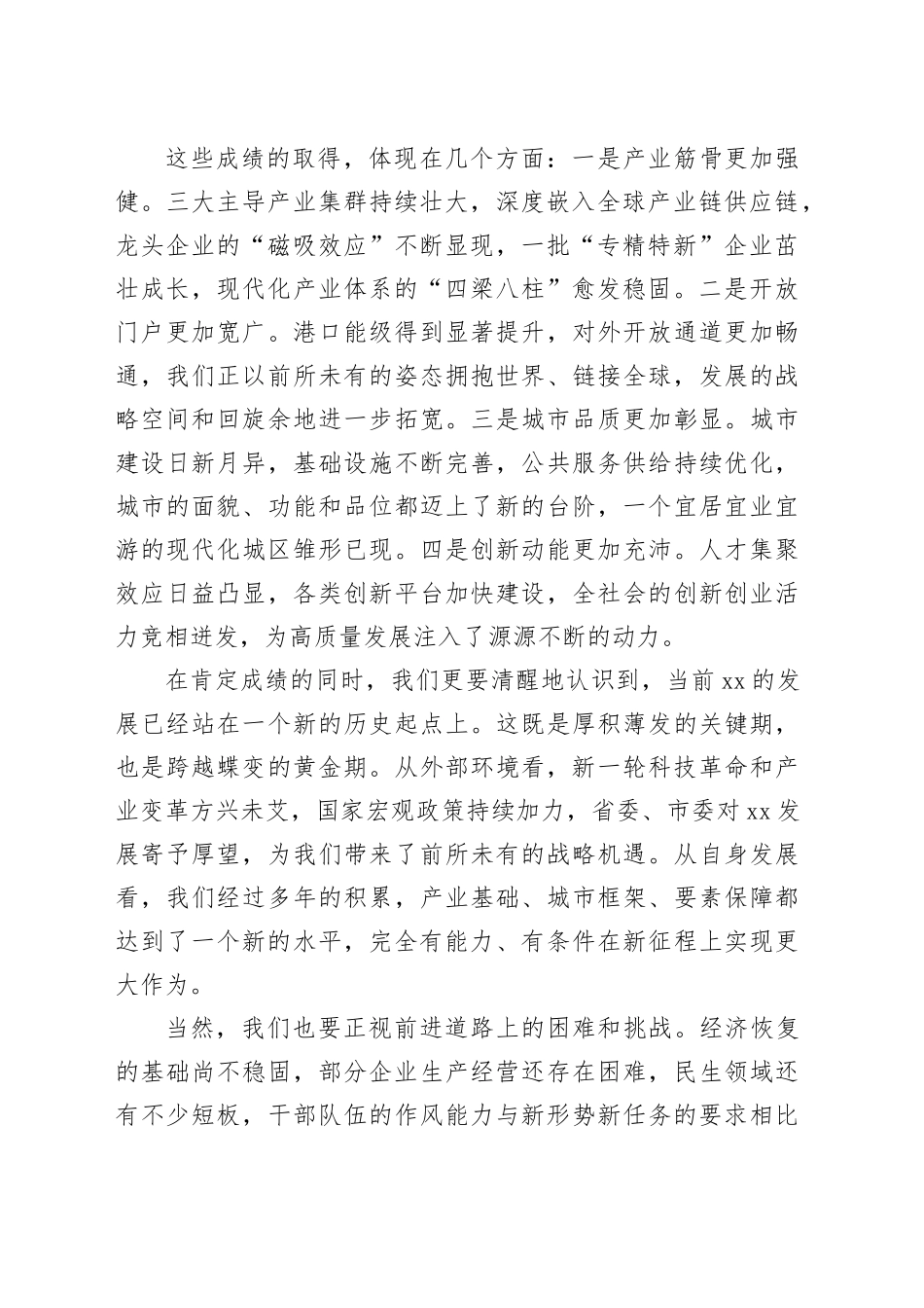 在区委经济工作会议暨全区营商环境工作部署会上的讲话_第2页