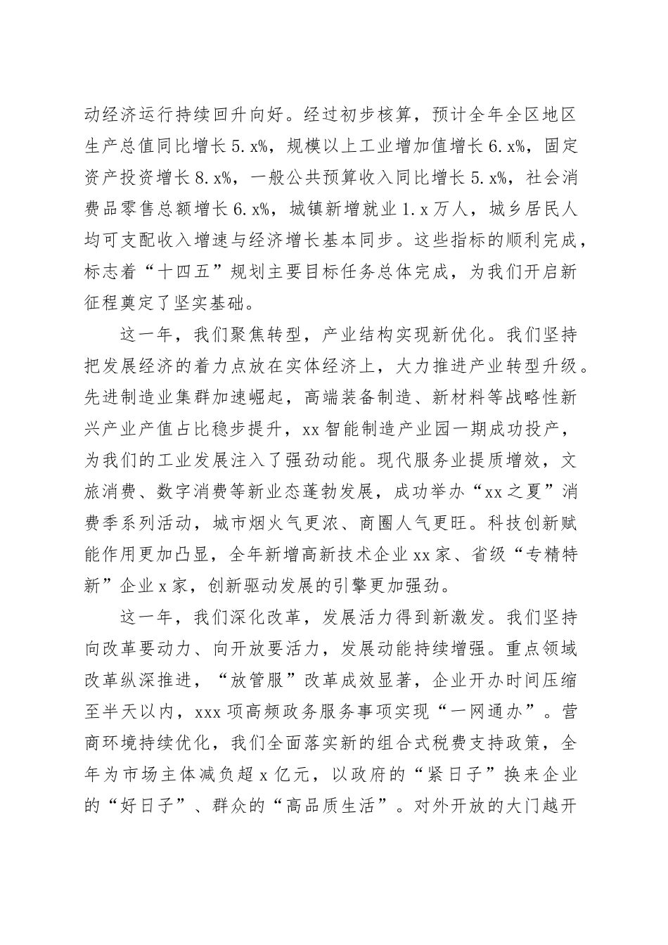 在区委经济工作会议上的讲话-1_第2页