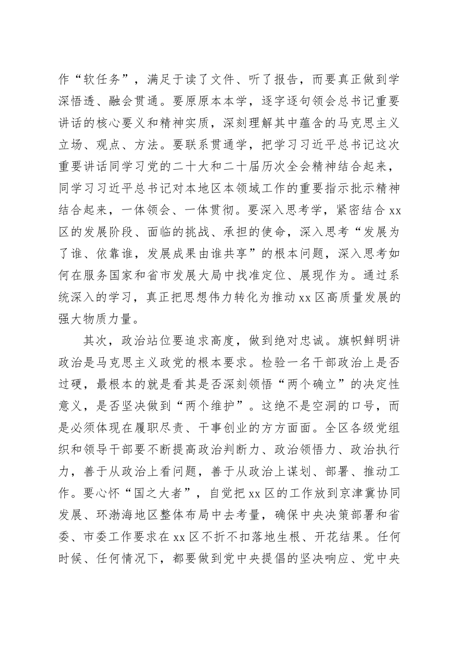 在区委理论学习中心组学习会上的讲话_第2页